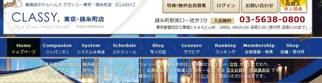 CLASSY(クラッシー). 東京・錦糸町店