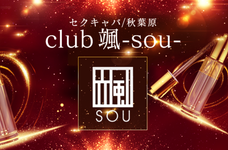 club 颯