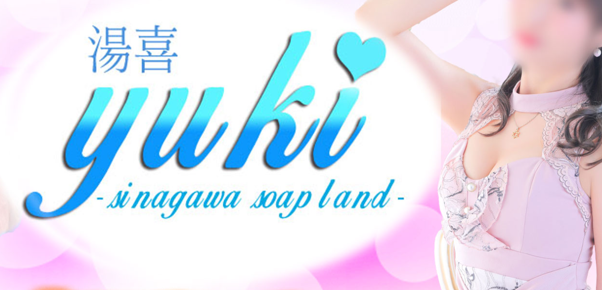 湯喜