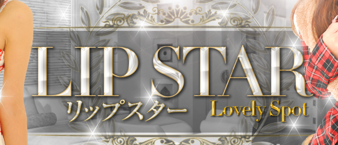 リップスター