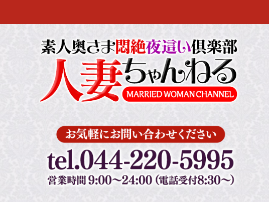 人妻ちゃんねる