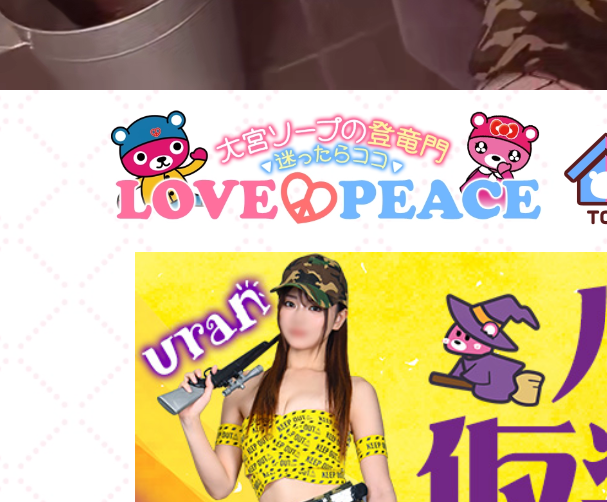 ラブ＆ピース(LOVE&PEACE)