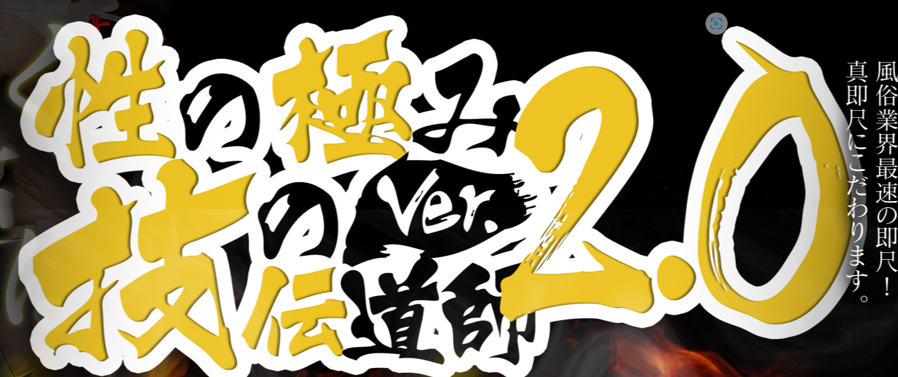 性の極み技の伝道師ver.2.0