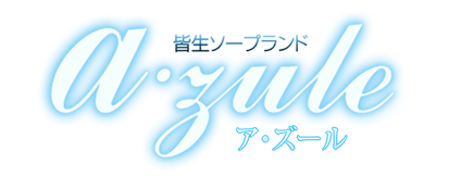 ア・ズール