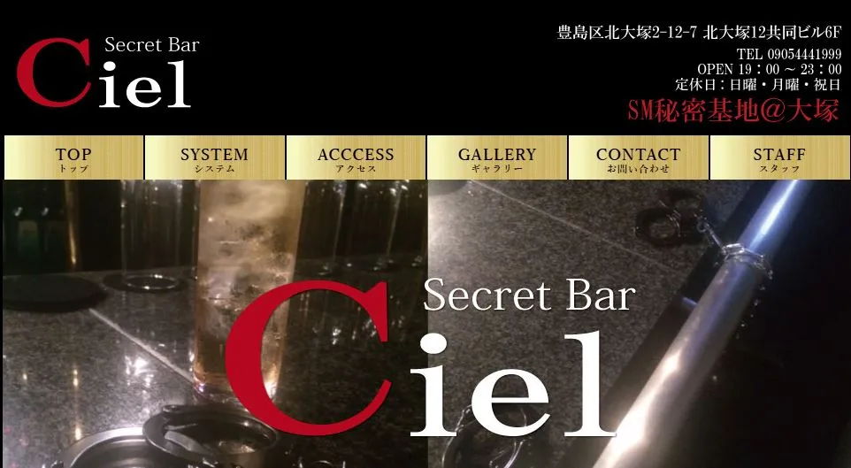 SecretBar Ciel(シエル)