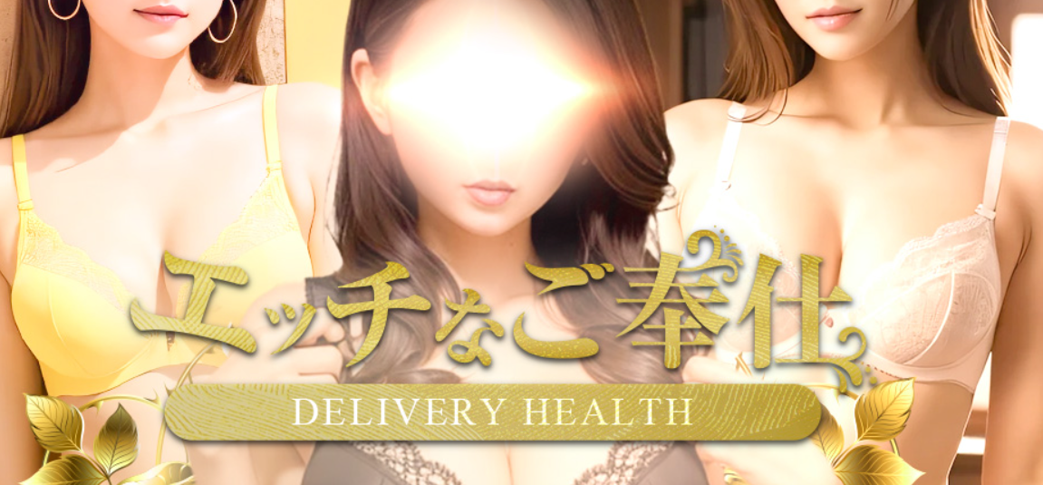 エッチなご奉仕