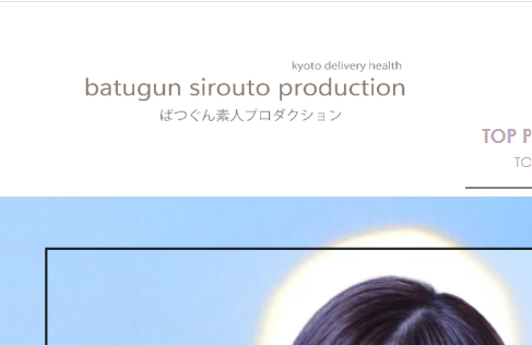 ばつぐん素人プロダクション