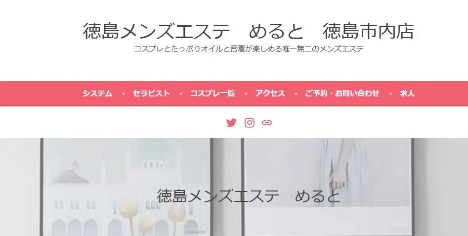 徳島メンズエステ めると