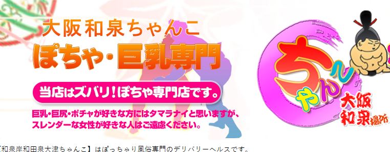 https://chanko-izumi.com/top.php