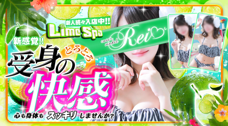 Lime Spa 鹿児島
