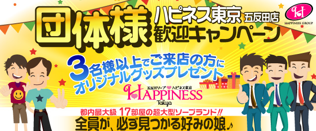 https://tokyo.happiness-group.com/top.html