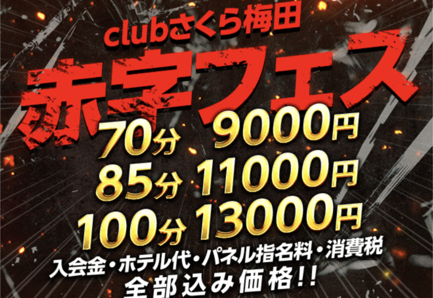 https://umeda.gekiyasu-club.com/top/