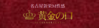 黄金の口本店