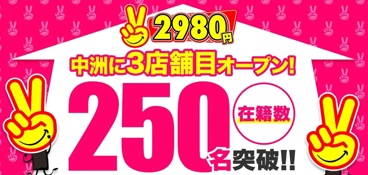 2980円