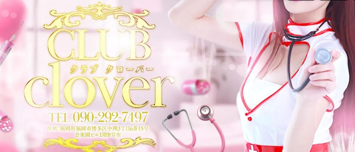 Club clover(クローバー)