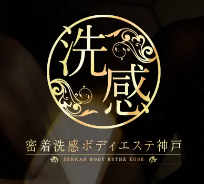 密着洗感ボディエステ神戸