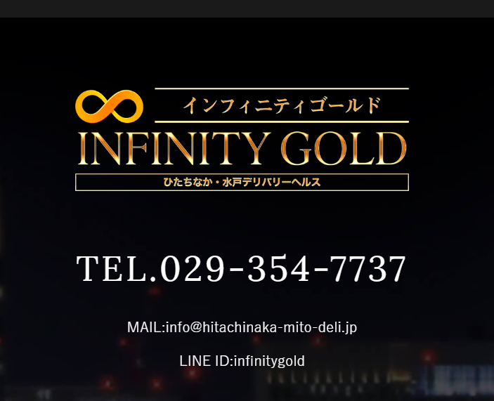 INFINITY GOLD(インフィニティゴールド)