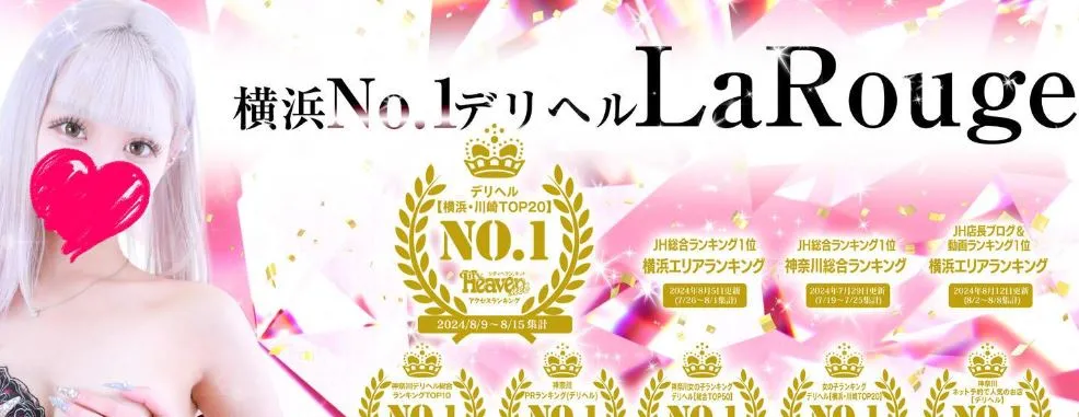 La Rouge(ラ・ルージュ)