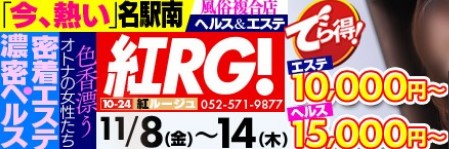 紅 ROUGE