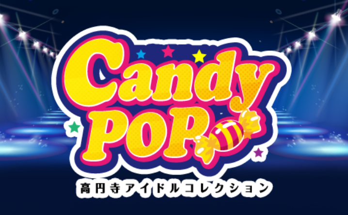 キャンディポップ