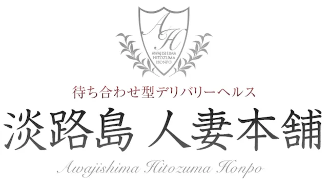 淡路島人妻本舗