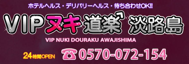 VIPヌキ道楽