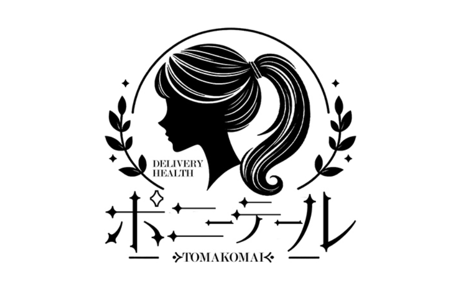 ポニーテール 苫小牧