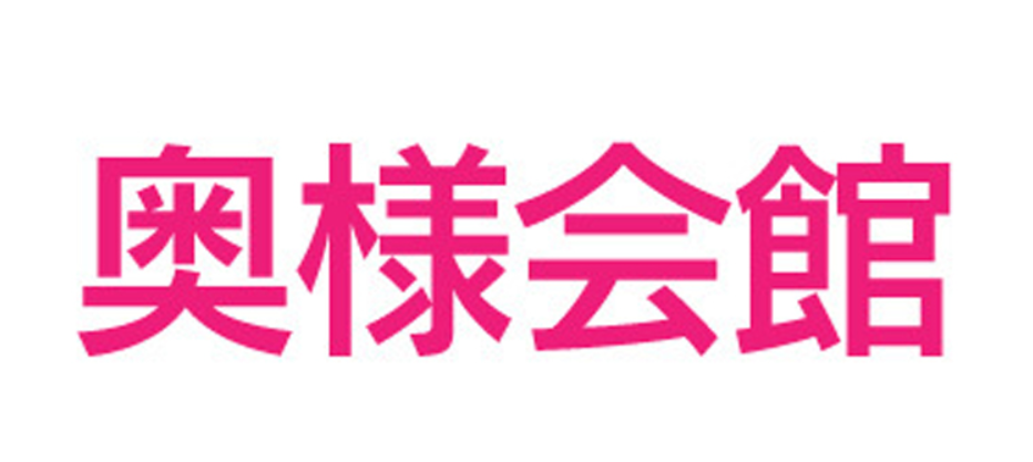 奥様会館 ver.2 苫小牧