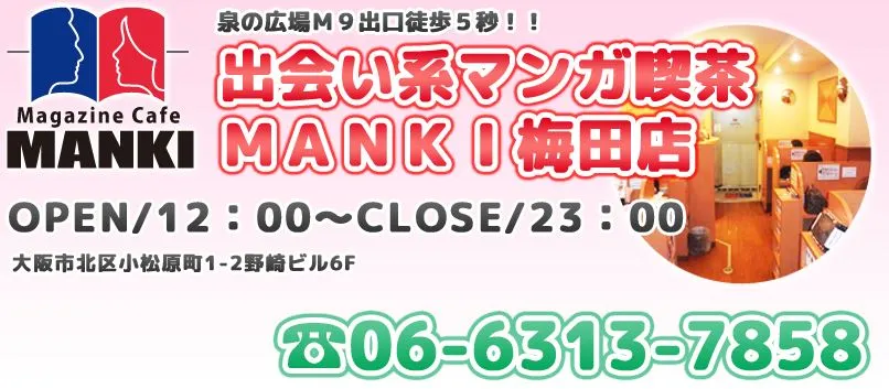 MANKI(マンキ) 梅田店