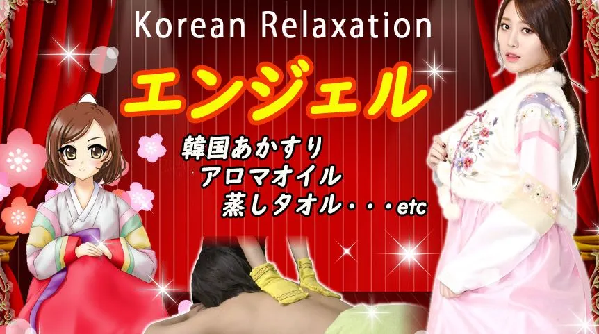 エンジェル
