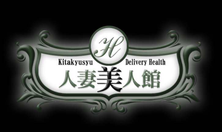 人妻美人館 小倉