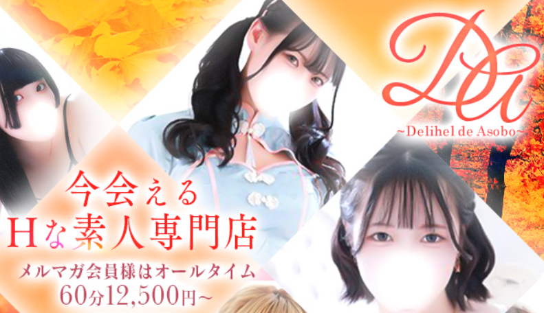 デリヘルで遊ぼう!!