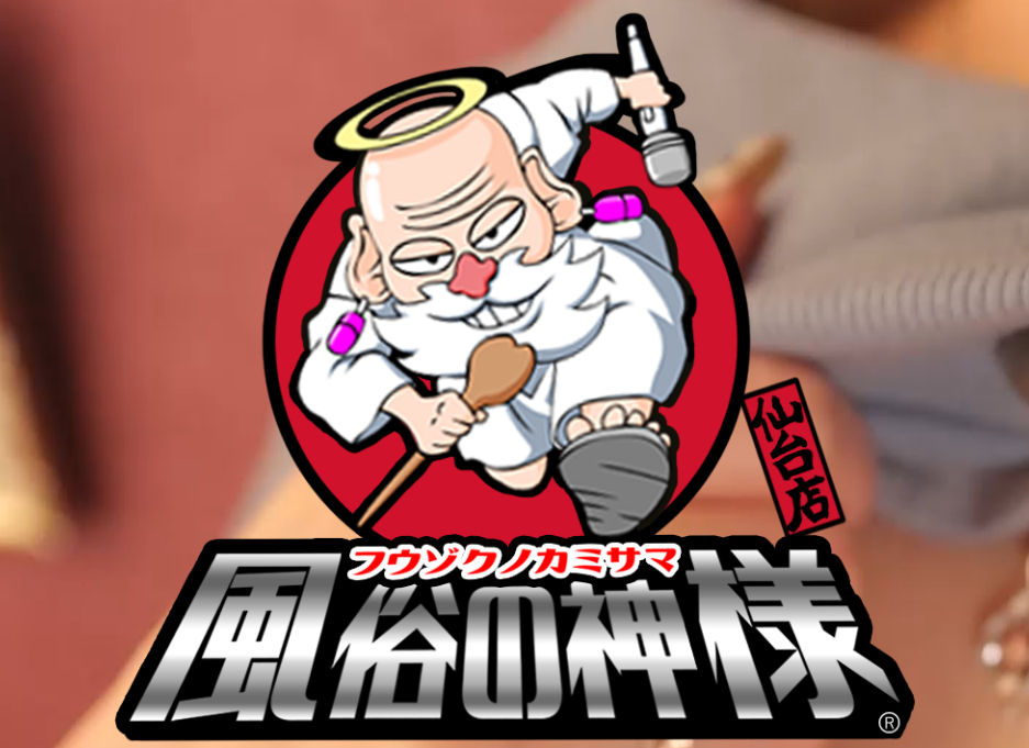 宮城♂風俗の神様 仙台