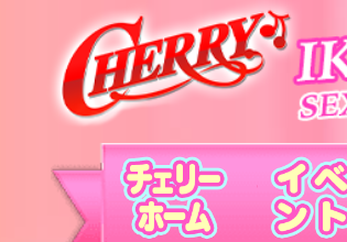 チェリー
