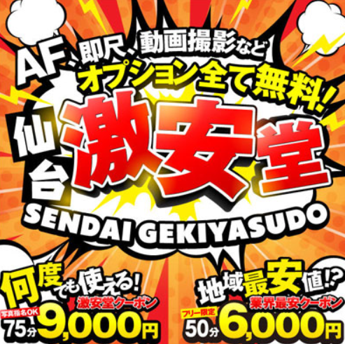 仙台激安堂