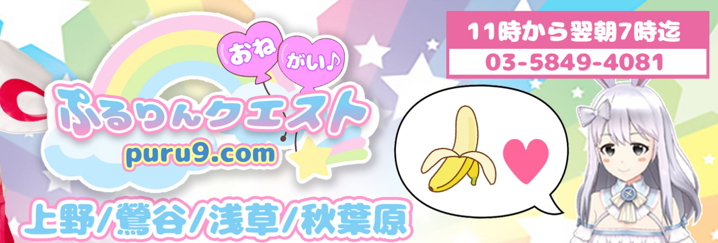 ぷるりんクエスト 秋葉原