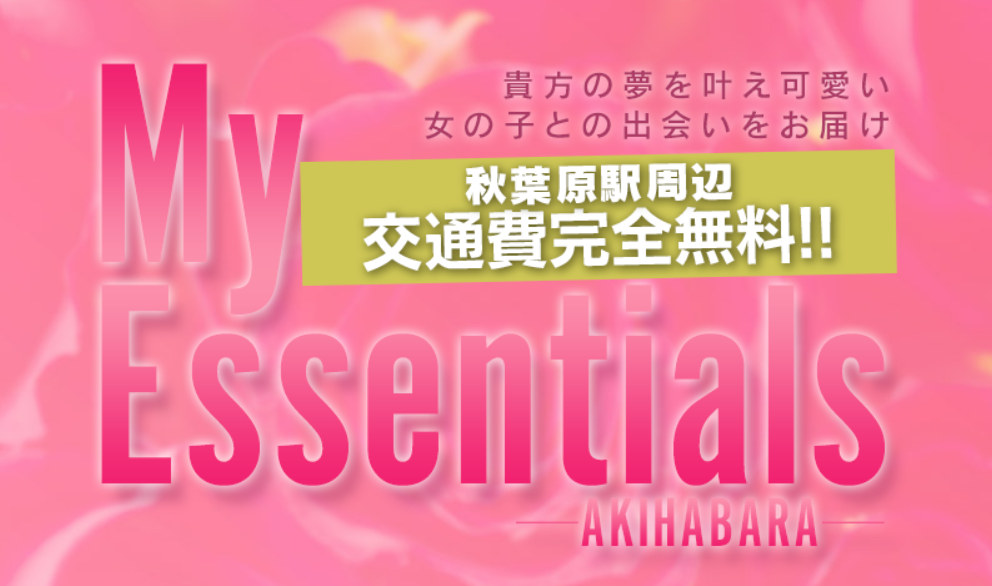 My Essentials 秋葉原