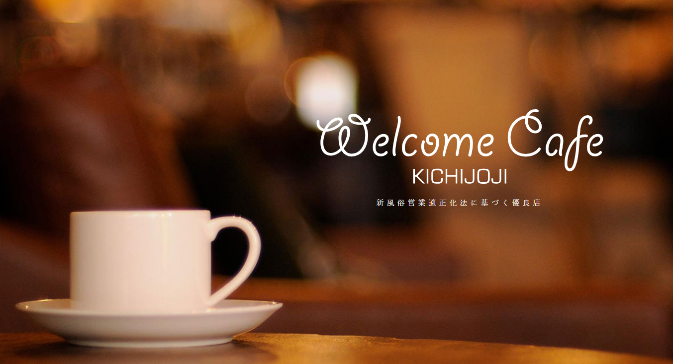 WelcomeCafe 吉祥寺