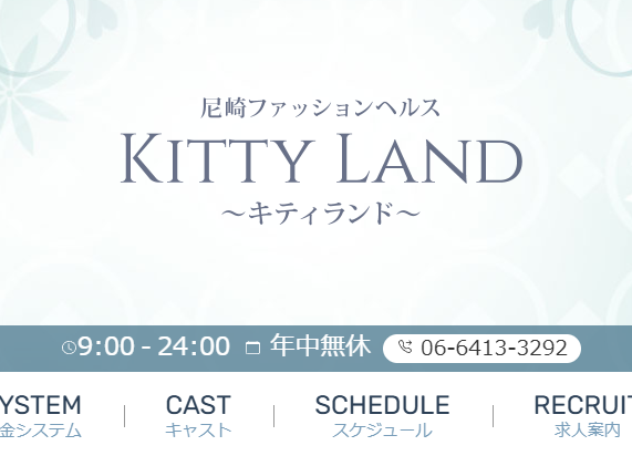 キティランド