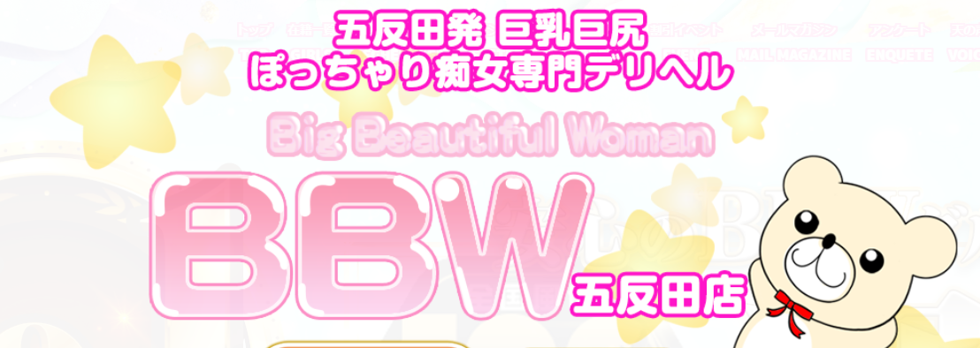BBW五反田店