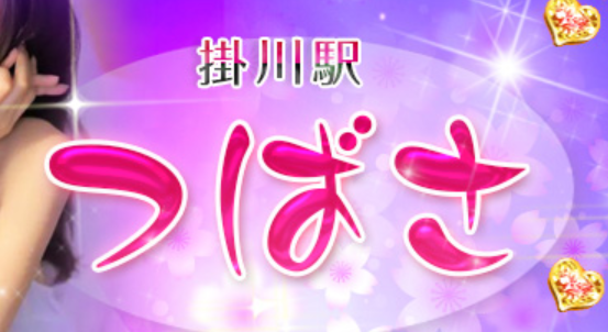 つばさ