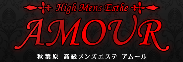 アロマアムール