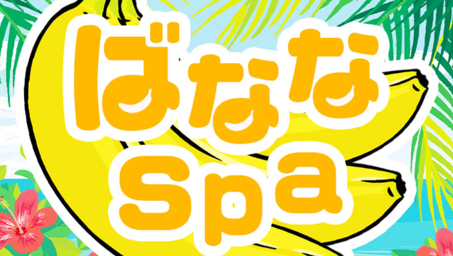 メンズエステ