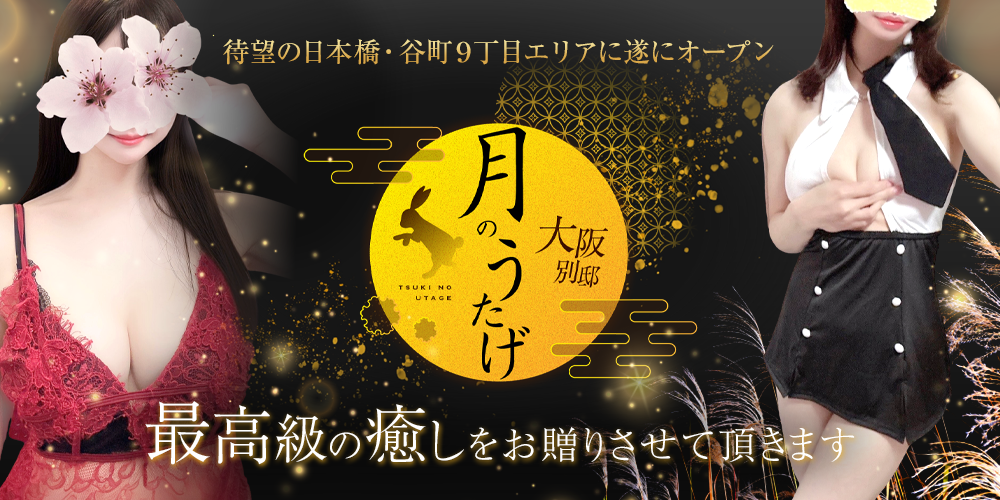 https://tsukinoutage-osaka.com/