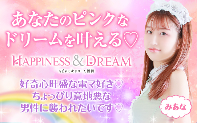 https://www.dream-fukuoka.com/sp/top.html?