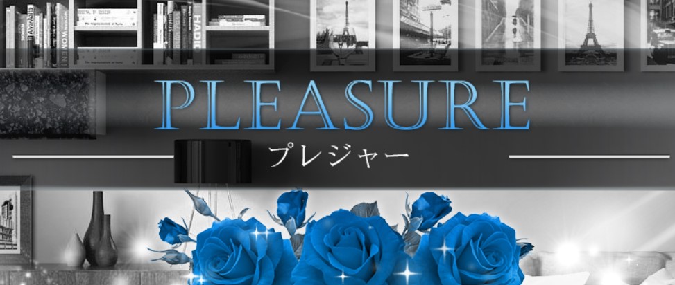 PLEASURE(プレジャー)