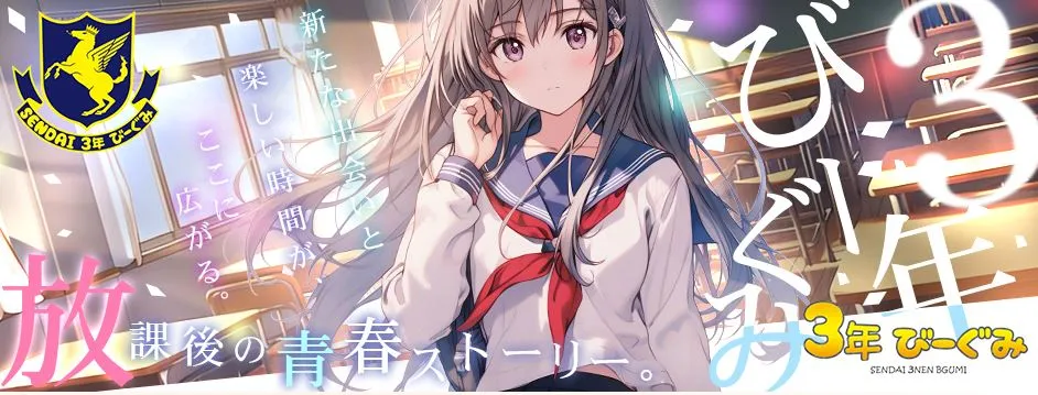 3年びーぐみ