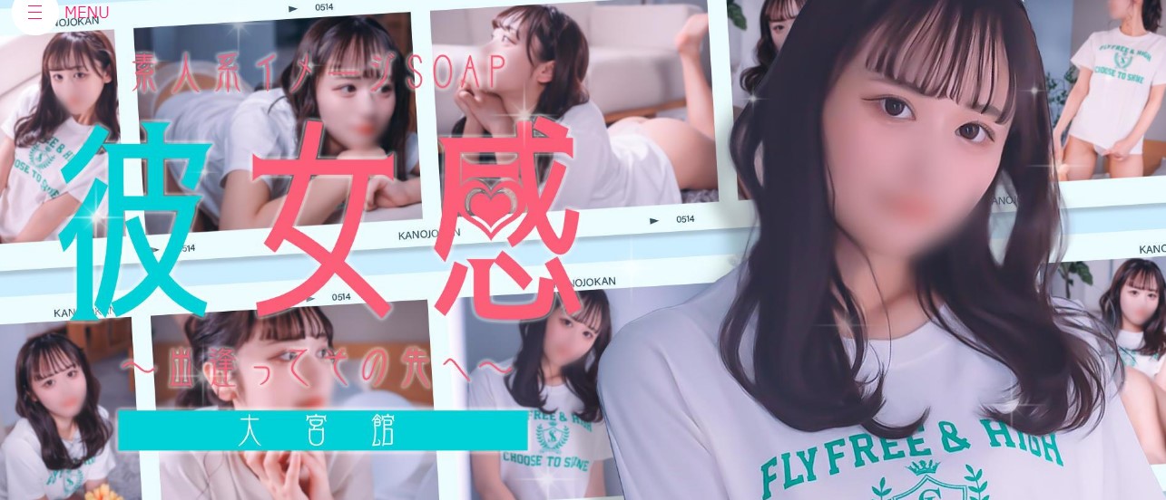 素人系イメージSOAP彼女感 大宮館