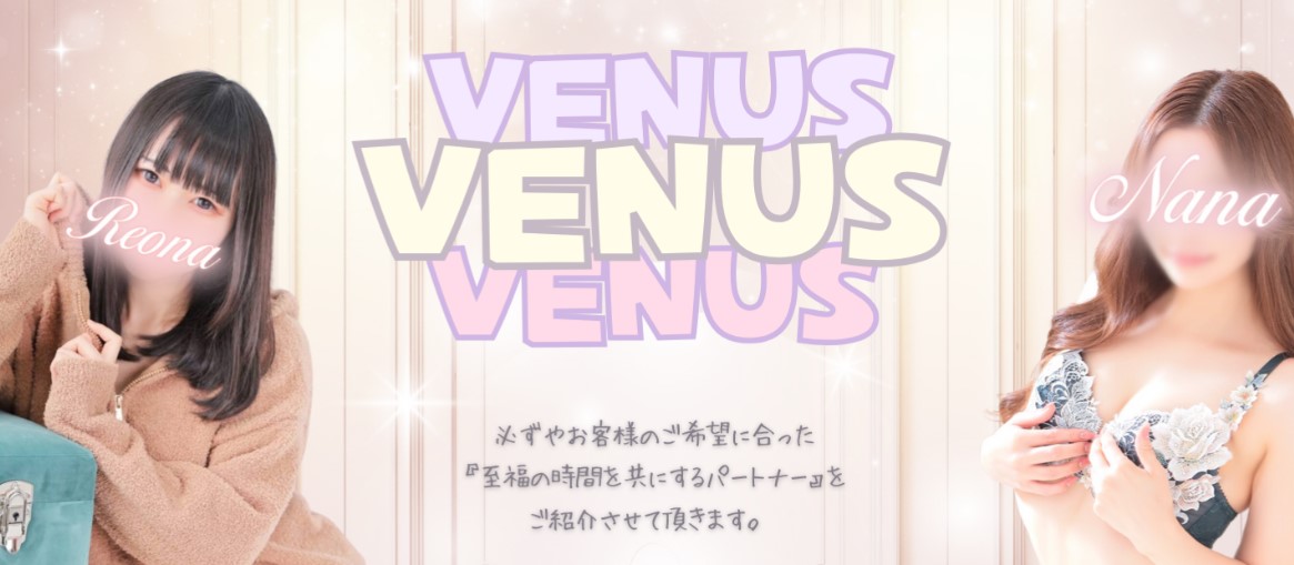 ヴィーナス