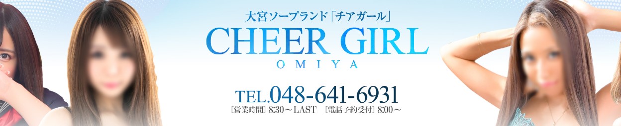 チアガール